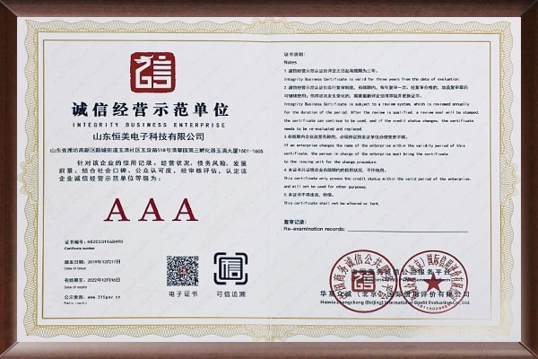 誠信經(jīng)營(yíng)示范單位