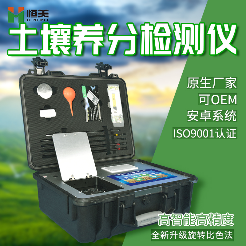 智能土壤養(yǎng)分綜合測(cè)試儀